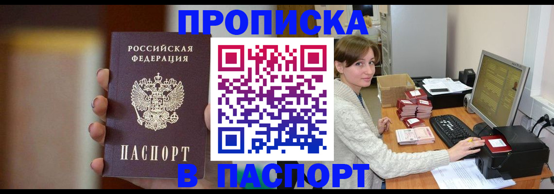 прописка законно в Южноуральске