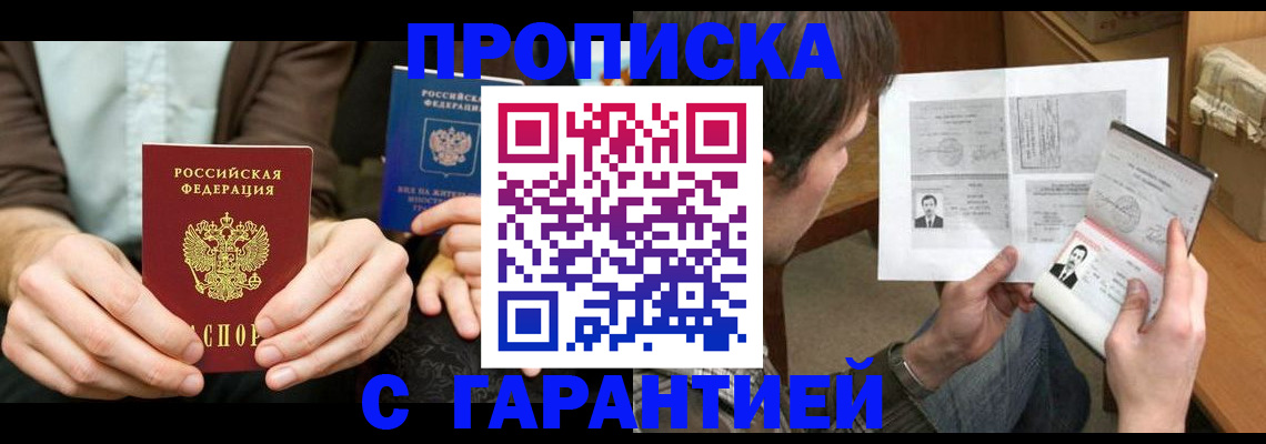 временная прописка в Южноуральске